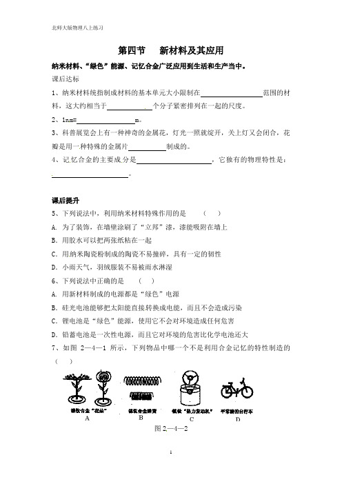 八年级物理上册第二章第第四节《新材料及其应用》课后练习