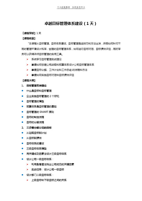 邓玉金-目标管理实战课程课纲