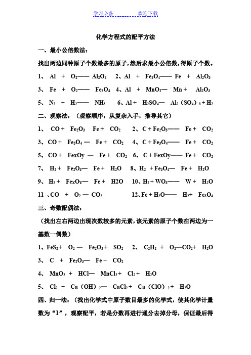 初中化学方程式配平和计算