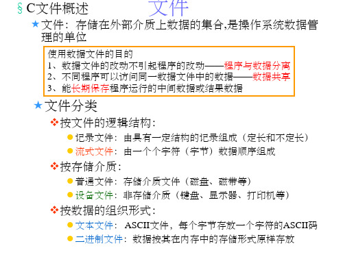 C语言File文件操作