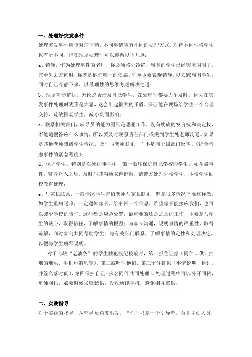 高校辅导员经典面试题(含答案)