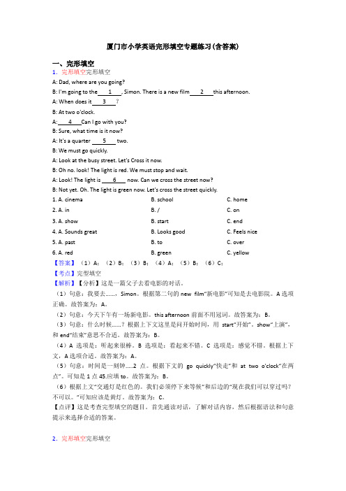 厦门市小学英语完形填空专题练习(含答案)