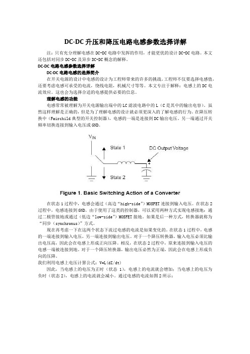 DC-DC升压和降压电路电感参数选择详解