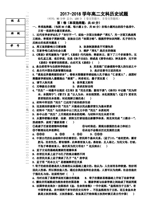 2017-2018学年黑龙江省双鸭山市第一中学高二9月月考历史(文)试题