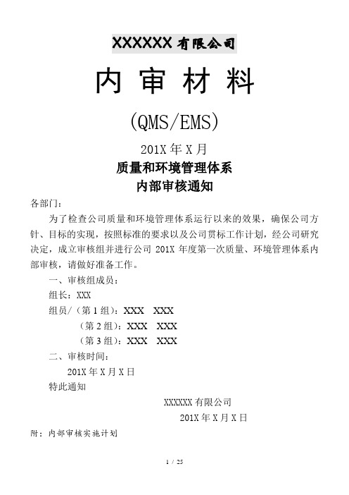 质量环境(ISO9001-ISO14001-2015版)内审全套资料