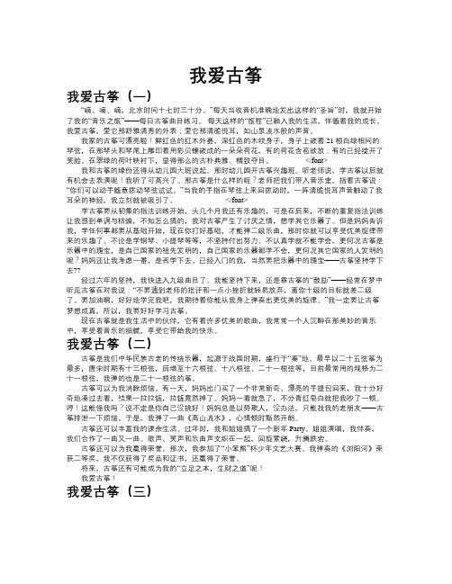 我爱古筝作文共八篇