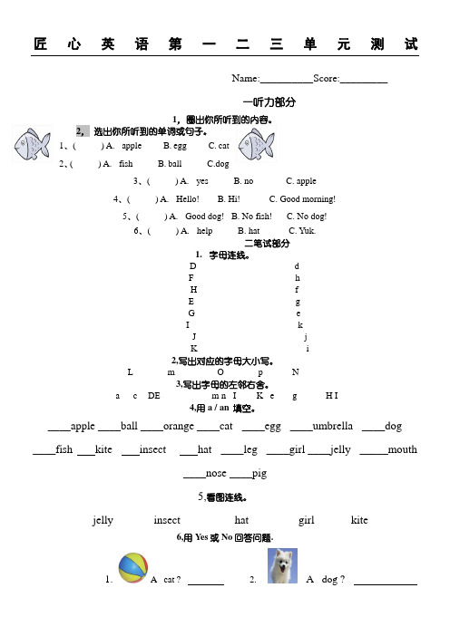 青少版新概念入门级A单元检测