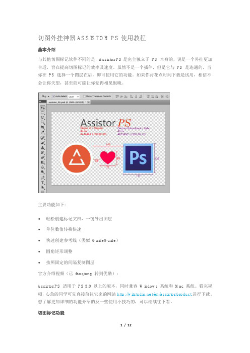 切图外挂神器ASSISTOR 使用教程