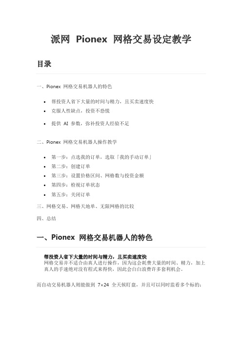 派网 Pionex 网格交易设定教学