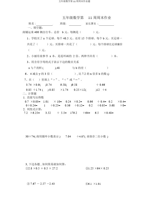 五年级数学第11周周末作业题