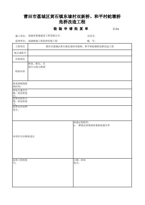 桥梁总体现场质量检验报告单