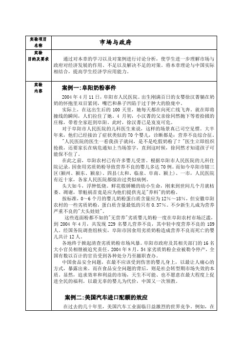 西方经济学实验报告