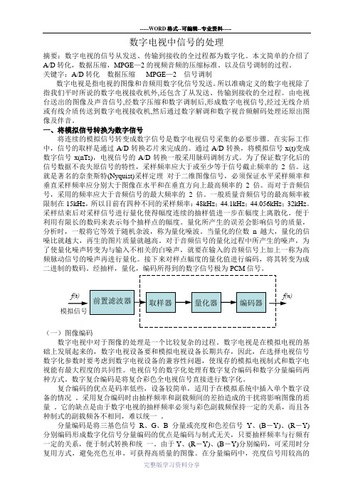 电视原理论文