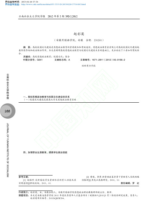 高校思想政治教育与校园文化建设的契合