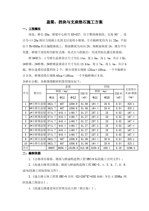 盖梁及台帽施工方案