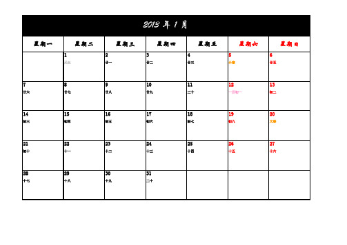 2013年日历表打印版(备忘录)