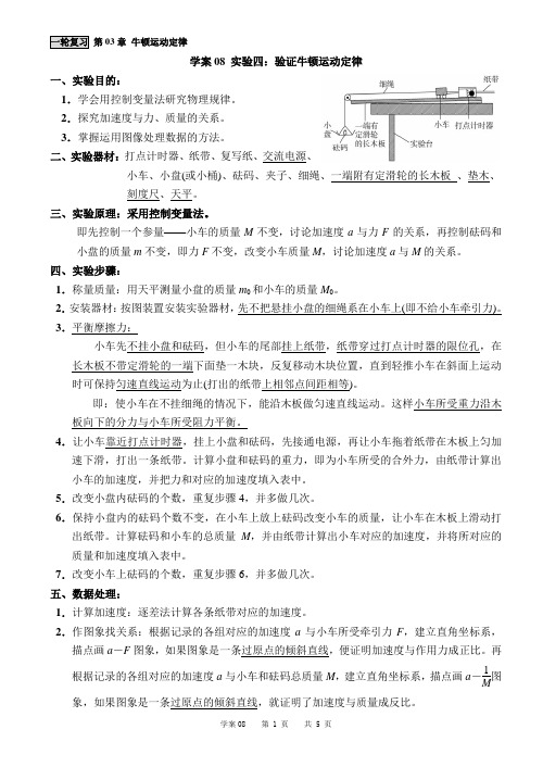 2018高考物理一轮复习第03章学案08 实验四：验证牛顿运动定律[导学案]TK