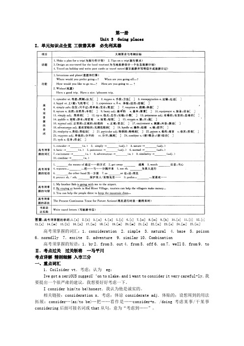 2011年高考大纲版英语总复习知识点精讲精析与高考试题预测：Unit 3 Going places