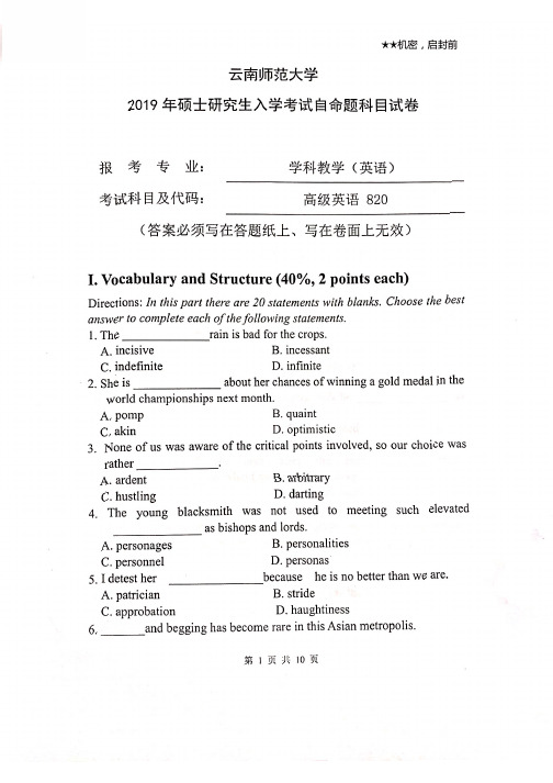 云南师范大学2019年820高级英语考研真题