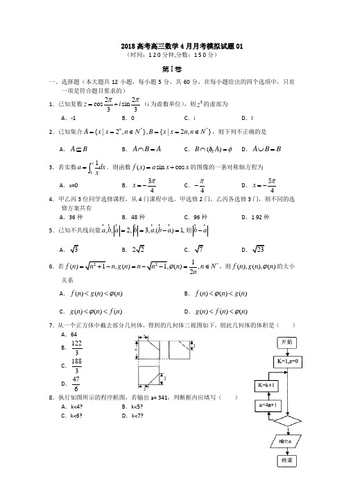 广东省深圳市普通高中学校2018届高考高三数学4月月考模拟试题(1)Word版附详细答案