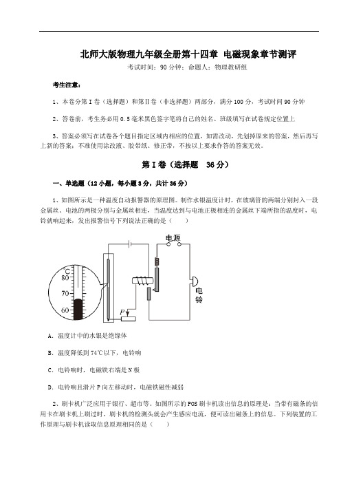 2021-2022学年基础强化北师大版物理九年级全册第十四章 电磁现象章节测评试题