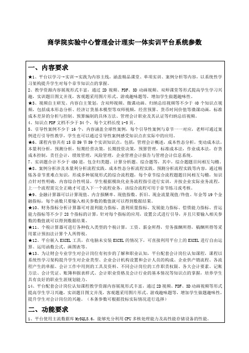 商学院实验中心管理会计理实一体实训平台系统参数