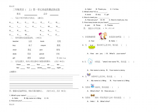 最新新冀教版三年级英语上册第一单元测试题