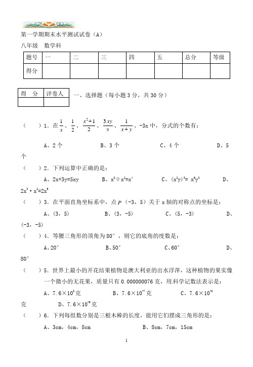 肇庆市端州区八年级上期末数学试题(a)含答案