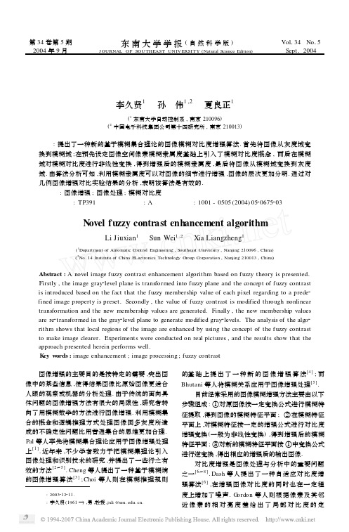 一种新的模糊对比度增强算法