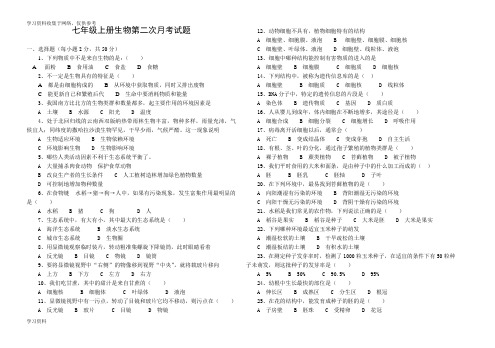 七年级上册生物第二次月考试题