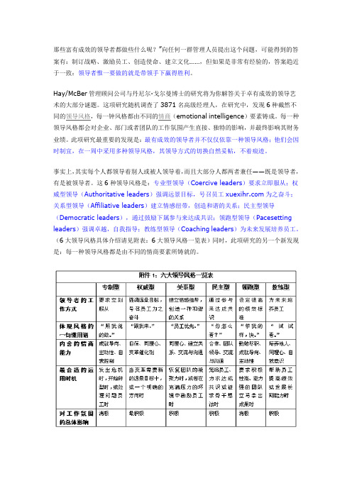 卓越领导人：不同领导风格之间灵活切换