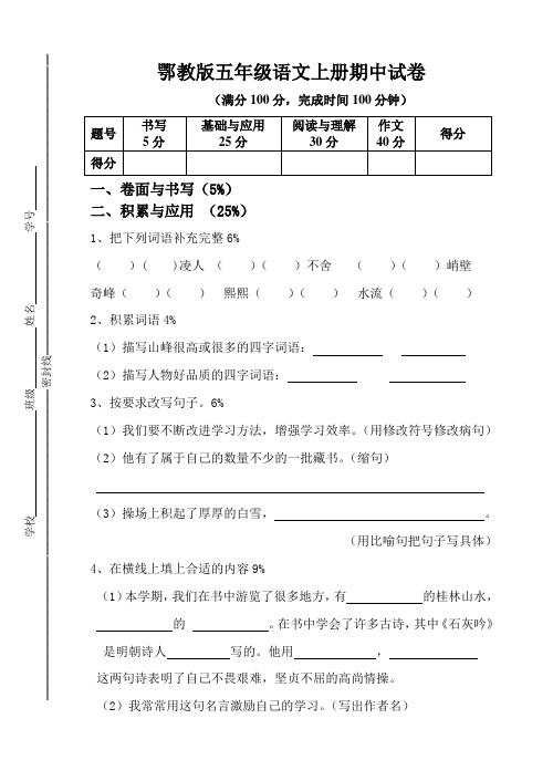 2020鄂教版五年级语文上册期中试卷