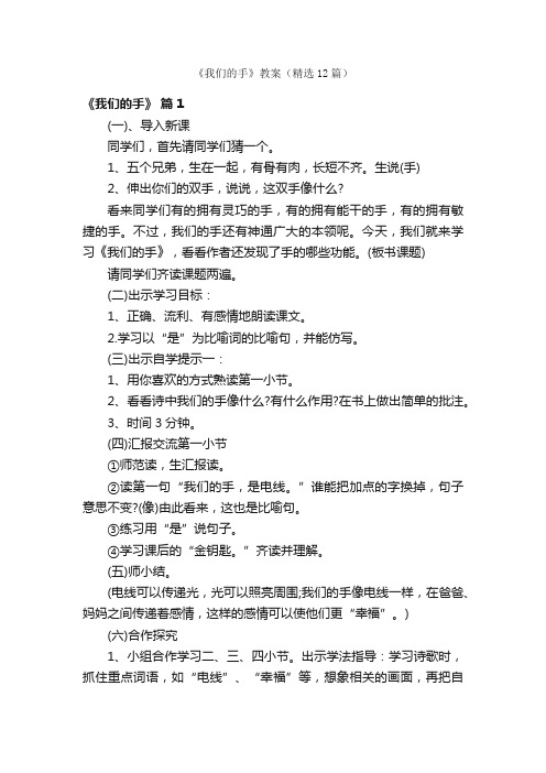 《我们的手》教案（精选12篇）