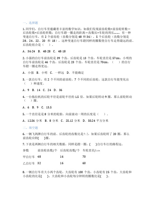 人教版数学 六年级下册 自行车里的数学 课后练习题