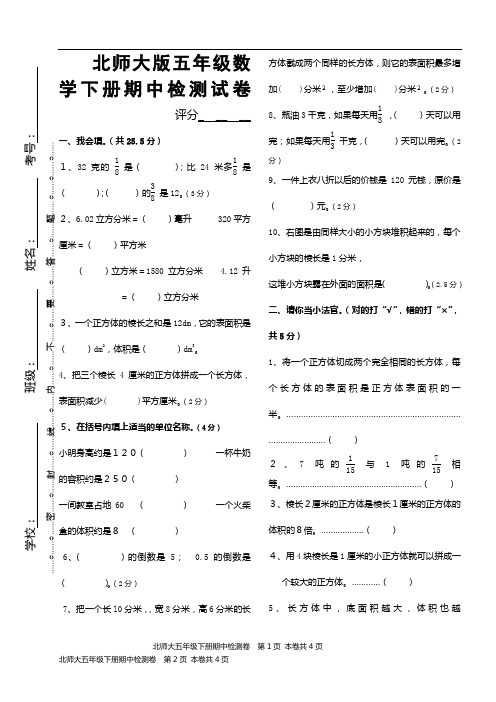 北师大版五年级下册数学期中测试卷(B4纸)