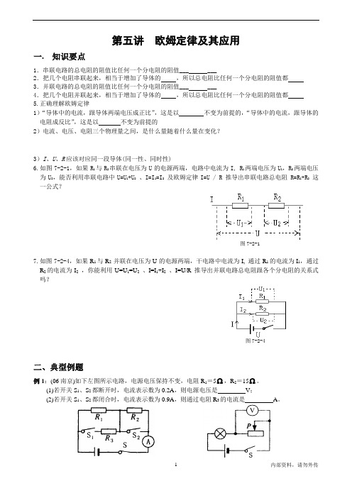 八年级物理《欧姆定律及其应用》