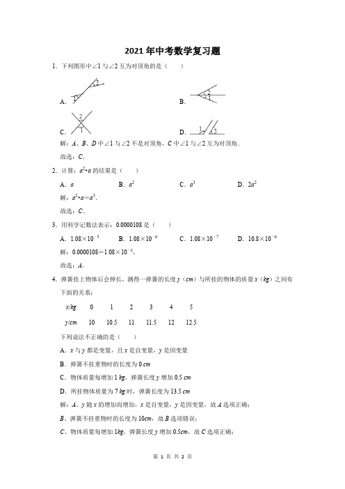 2021年中山市中考数学复习题及答案 (14)