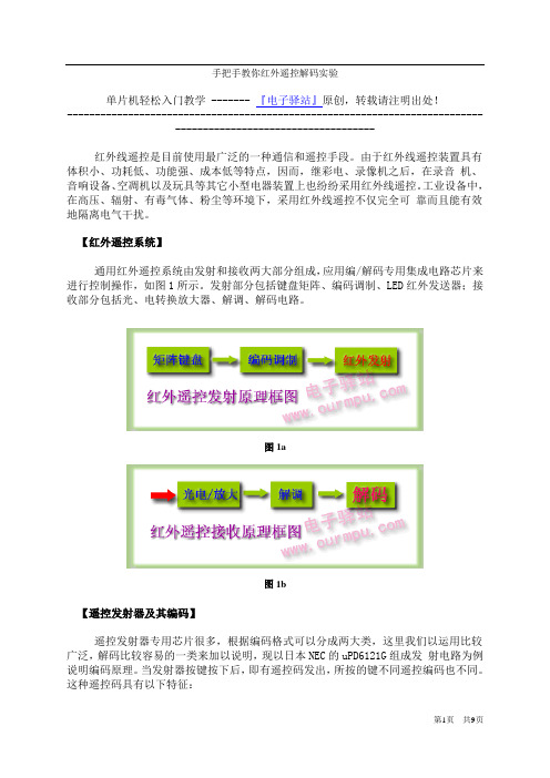 手把手教你红外遥控解码实验