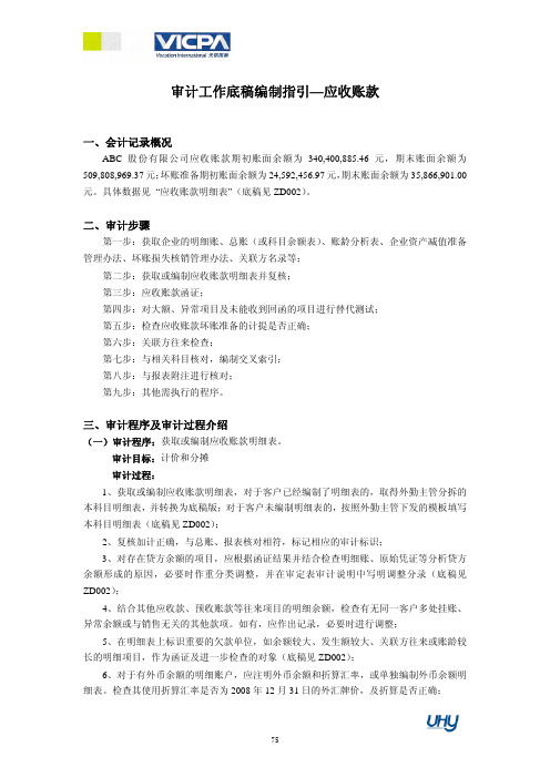 审计工作底稿编制指引——应收账款