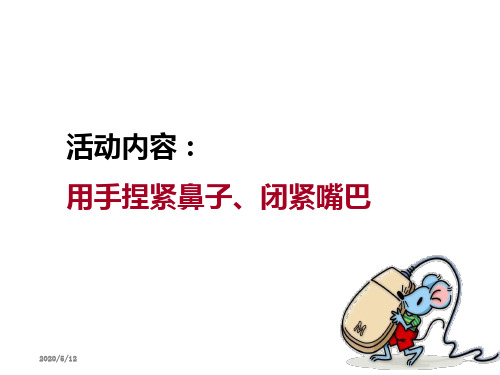 第一节 呼吸道对空气的处理 ppt课件