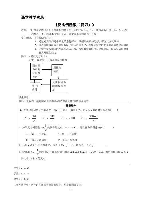 8下期末复习《反比例函数》课堂教学实录