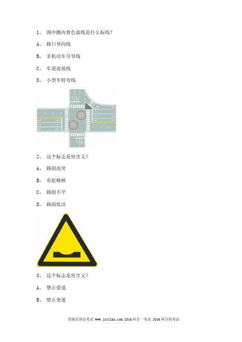 2011石狮市科目四c1小车试题