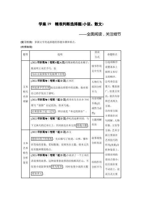 高考语文一轮复习-- 精准判断选择题(小说、散文)——全面阅读,关注细节