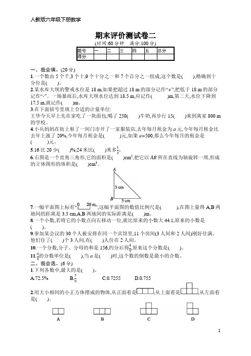 人教版六年级下册数学期末评价测试卷2(含答案)