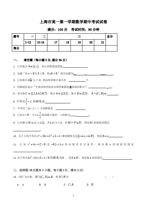 上海高一上学期期中考试数学试卷含答案(共3套)