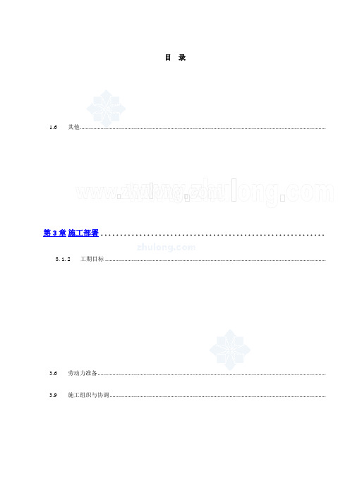 高层办公楼装饰装修施工组织设计鲁班奖 