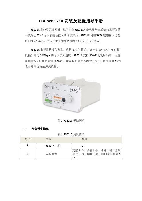 CPE安装配置及保护指导