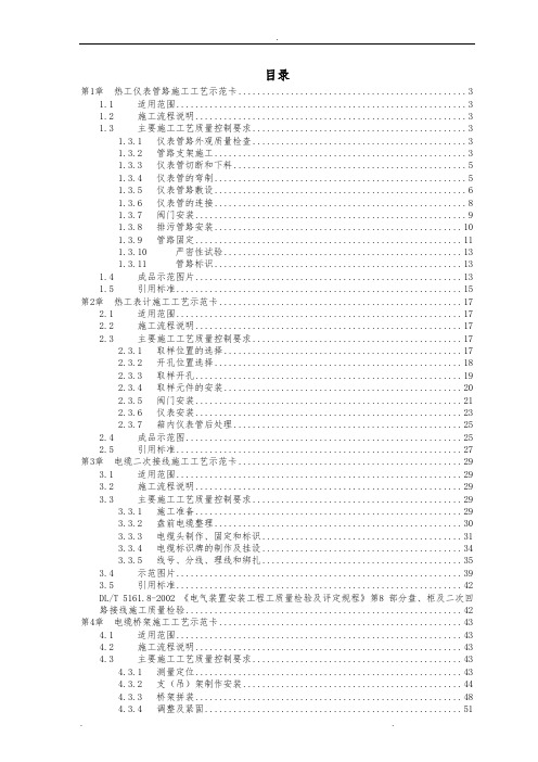 热控专业施工工艺标准手册范本
