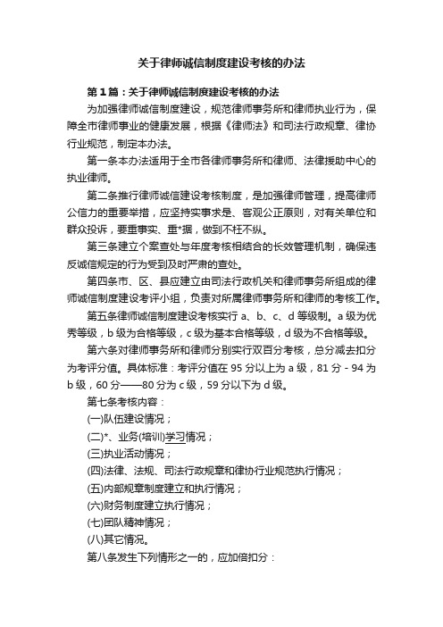 关于律师诚信制度建设考核的办法