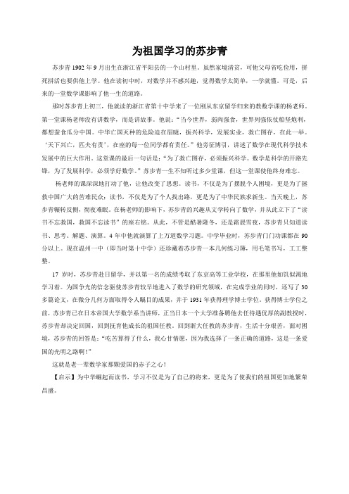 为祖国学习的苏步青